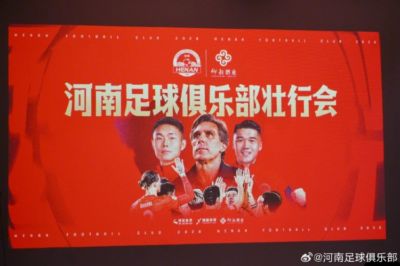 一线队举行壮行会 保级与荣耀同样重要