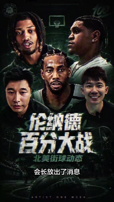 定了！伦纳德8月22日将来武汉打百分大战 对手是输乔治41分的白晶