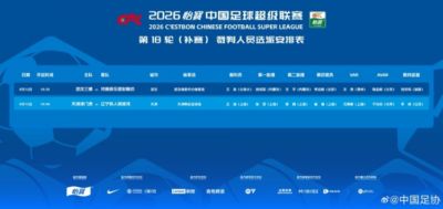 中超补赛裁判安排：艾堃执法三镇vs河南，王迪执法津门虎vs铁人