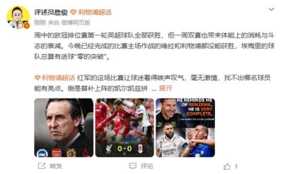 詹俊:红军的比赛看得球迷唉声叹气 蓝军稳定地每场丢至少2球