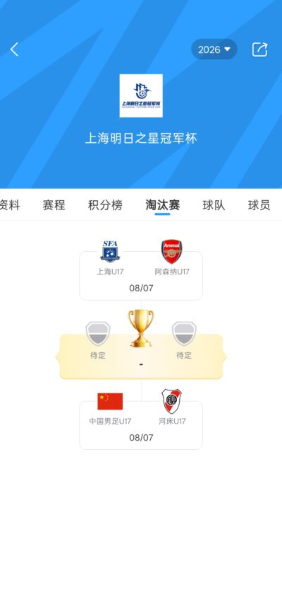 明日开赛！明日之星冠军杯淘汰赛 U17国足战河床 上海U17战阿森纳