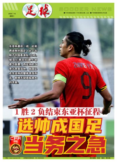 国足结束东亚杯征程 选帅成当务之急