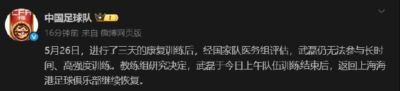 武磊返回俱乐部继续恢复 大概率无缘国足18强赛