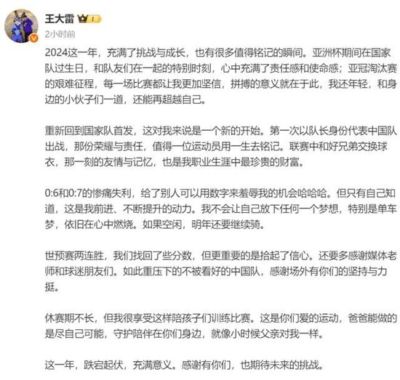 王大雷总结2024：0比6和0比7是我不断提升的动力