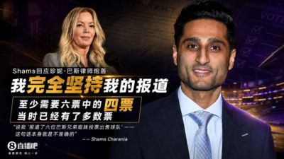Shams回应珍妮律师炮轰：当时已获多数票通过 我完全坚持我的报道
