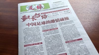 为什么出版《2024中国足球发展研讨会白皮书》？