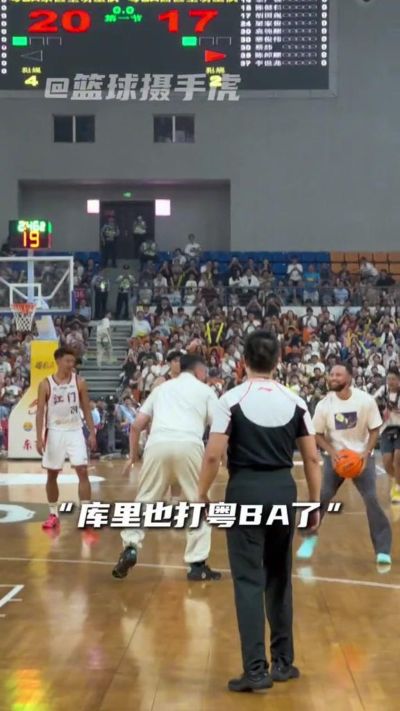 库里中国行突然单挑杜锋,三分2投1中