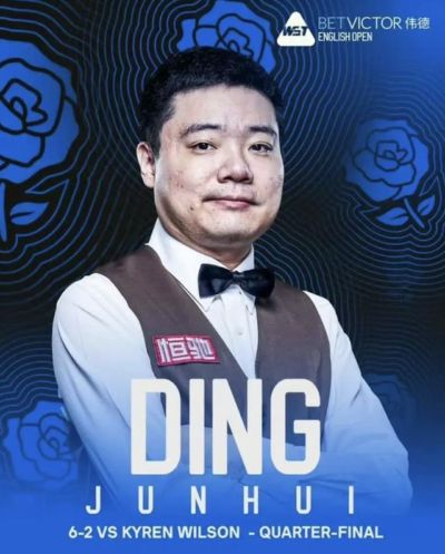 时隔523天,丁俊晖重返排名赛四强