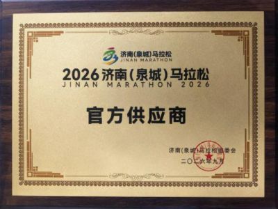 金锣携手“泉在济南”双马赛事，以健康肉食方案助力体育强省建设