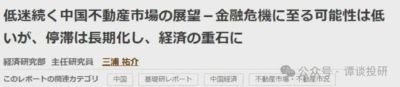 日本经济研究部：中国楼市会以长年阴跌的方式实现软着陆