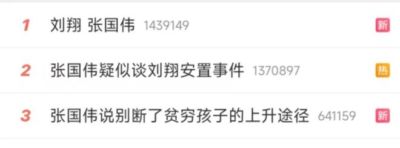 “张国伟、刘翔”霸榜热搜，张国伟评刘翔退役安置事件：没有国家培养就没有我，别断了很多贫穷孩子的上升途径