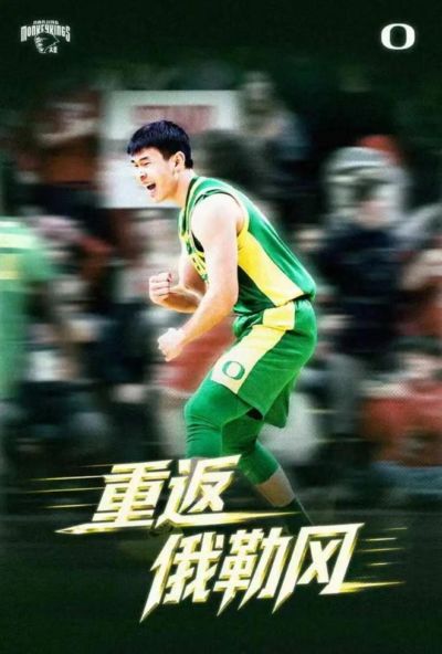 同曦官方表态：支持林葳留在俄勒冈大学继续打NCAA