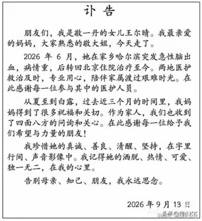 敬一丹去世，丈夫是亿万富翁，两人在考场认识，女儿嫁给老外
