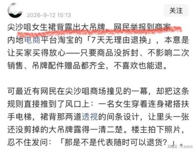 太恶心了！尖沙咀女生裙背露出大吊牌，网民举报到商家，评论区骂声一片