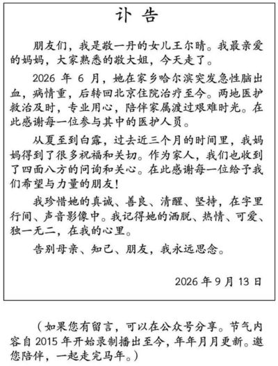敬一丹生前最大的遗憾曝光！女儿至今没有孩子，三姑六婆嘴太碎