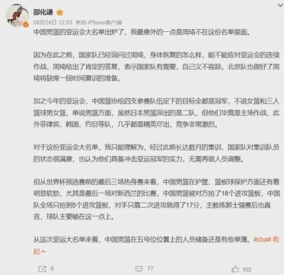两战10中7！恭喜中国男篮！终于找到周琦接班人