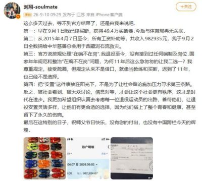 刘翔发文回应退役安置进展