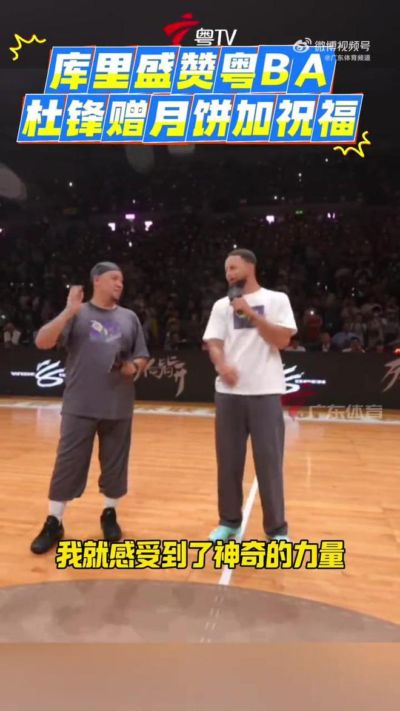 库里现身粤BA：从停车场就开始感受到与众不同