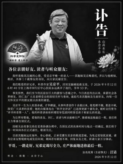 科普作家吴京平突发脑梗去世，年仅53岁，其自媒体电台已连播十余年，上周还在更新