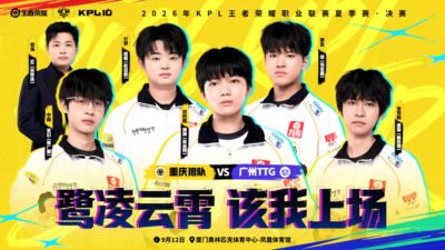KPL上演“复仇之战” 重庆狼队时隔三年再遇广州TTG