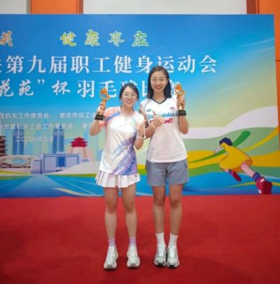 我单位刘俊宇同志在市直机关第九届职工健身运动会羽毛球比赛中斩获女子双打三等奖