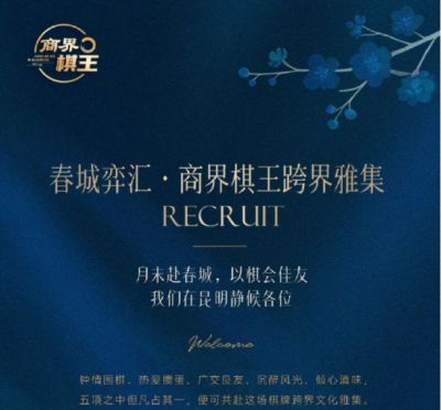 春城弈汇：杭州劲旅空降昆明 围棋掼牌双项赛正式开战