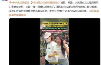 小沈阳女儿发生意外