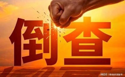社保大数据全面倒查！挂靠、违规补缴，旧账终身追溯