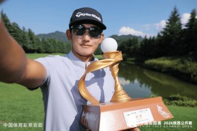 中国男子职业高尔夫球巡回赛·2026陕西公开赛在西安收杆