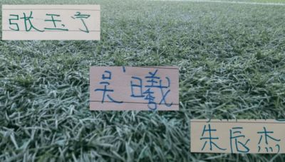 申花的队长 北京国安的射手 能带领U23在亚运会走得更加远吗