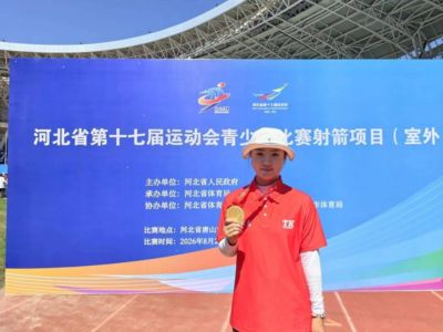 箭耀省运！石家庄市第二十五中学射箭小将斩获两枚省运会金牌