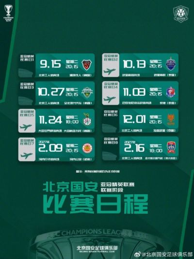 国安亚精英赛程：前6轮对阵韩国+泰国各3队，末轮主场对喷气机
