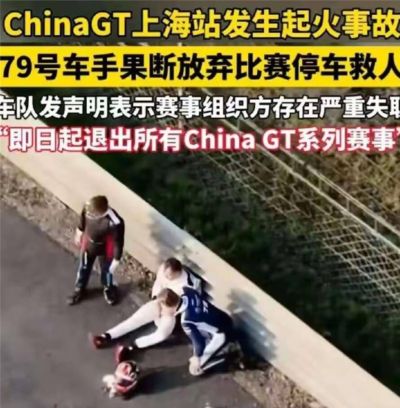 9月11日：赛车撞墙瞬间燃起大火，浓烟遮蔽半个赛道，可等了快一分钟都没人挥红旗示意停车？身