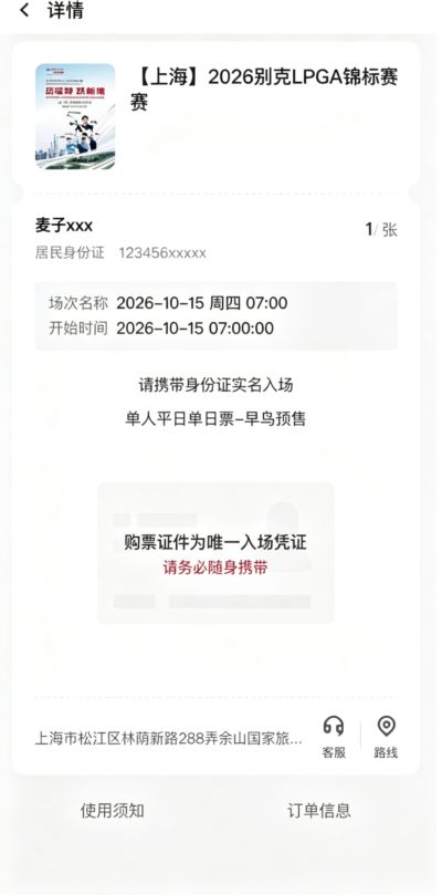 一票玩转松江！2026别克LPGA锦标赛票根解锁多重福利