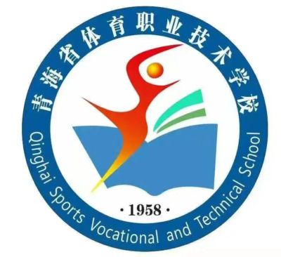 青海省体育运动学校U13男、女足招生简章
