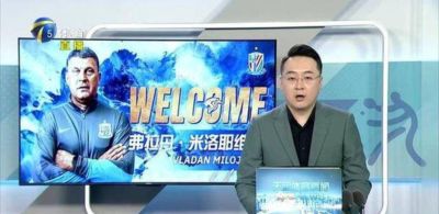 9.12日：申花全勤边卫92万美元低薪却遭清洗！米洛耶维奇坦言无替代者，左路仅51%传中