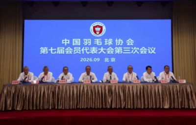 三人被查后，中国羽毛球协会迎来新主席