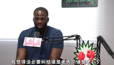 追梦:从没讨论过库里KD谁是老大,我们有两个真正的老大