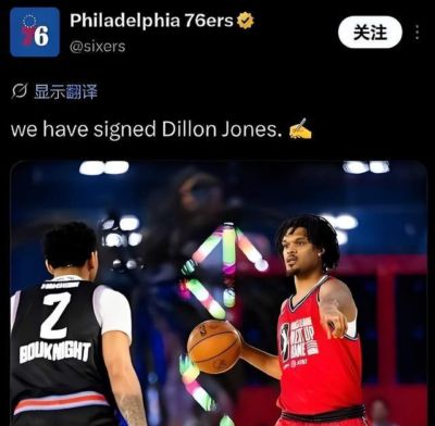 费城来人了！两冠前锋！24岁首轮秀！冲击第三冠吗？