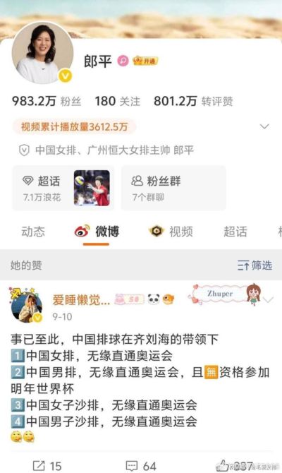 彻底炸锅！网友痛批排协领导下男女排全线崩塌，郎平点赞冲上热搜