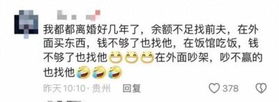 离婚的妇人都是咋和前夫相处的？网友：我就好奇，有没有睡在一起