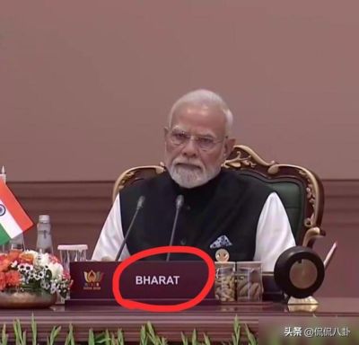 金砖峰会莫迪桌前摆的不是India，是巴拉特真相让反对党坐不住了