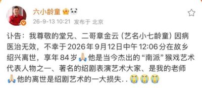 84岁小七龄童去世，儿子最新发声：父亲今年5月才查出癌症，本以为能扛过去