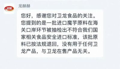 162吨进口魔芋粉二氧化硫超标，卫龙回应