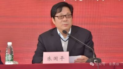 朱国平不再担任体育总局棋牌运动管理中心主任