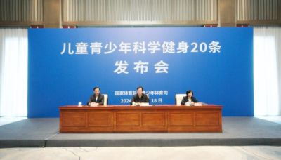 体育总局发布青少年健身20条 专家指一点很重要