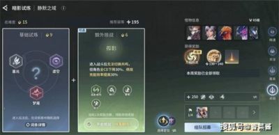 王者荣耀世界静默之域孤影双陪奖励单共鸣解析