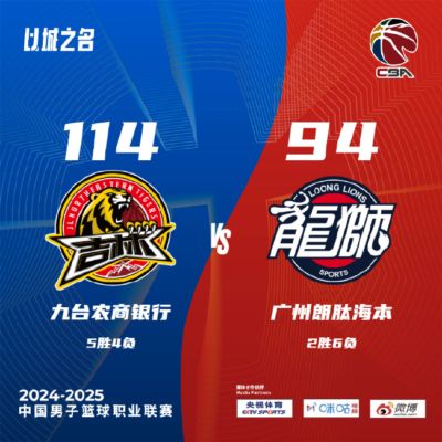 郭艾伦9中0广州负吉林 姜伟泽23分琼斯23+13