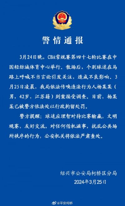 浙江对阵辽宁赛后引发冲突的球迷被行政拘留