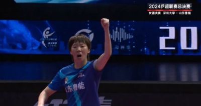 乒超联赛山东鲁能3-2深圳大学 第9次夺得联赛冠军